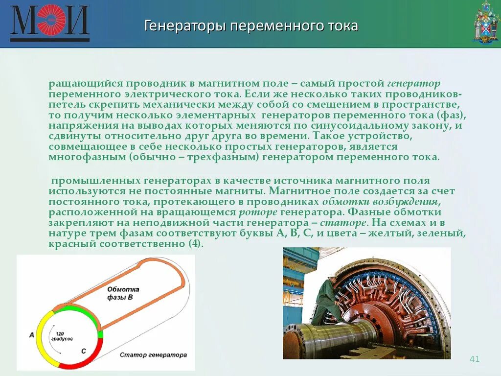 Генерирование тока. Переменный ток Генератор переменного тока. Трёхфазный Генератор переменного тока. Генератор постоянного и переменного тока в чем разница. Генератор 3х фазного переменного тока эксперимент.