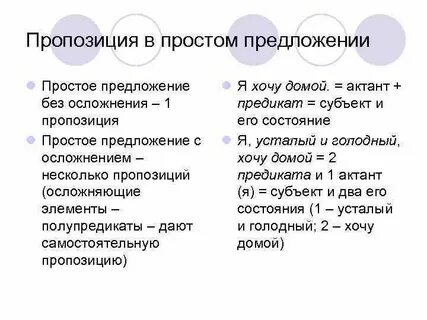 Несложные предложения