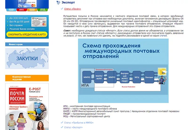 Почта проверить статус. Пункт международного почтового обмена. Пункты международного почтового обмена в России. Преимущество международных почтовых отправлений. Технические средства международных почтовых отправлений.