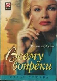 Книга вопреки всему читать