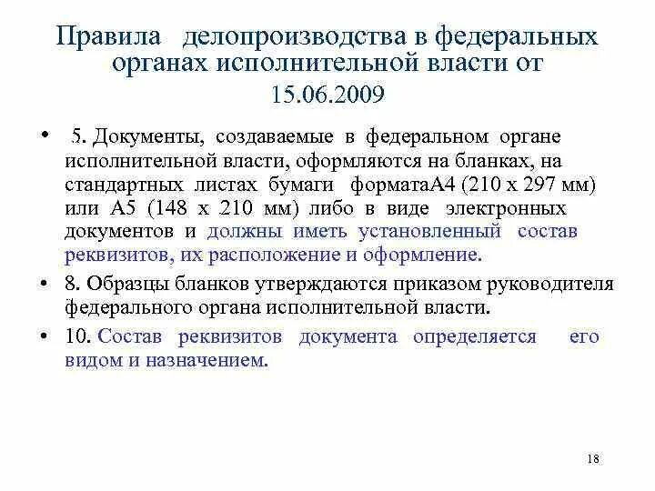 Порядок делопроизводства. Правила по делопроизводству в ФОИВ это. Делопроизводство правила оформления документов. Нормы делопроизводства. Порядок делопроизводства в организации