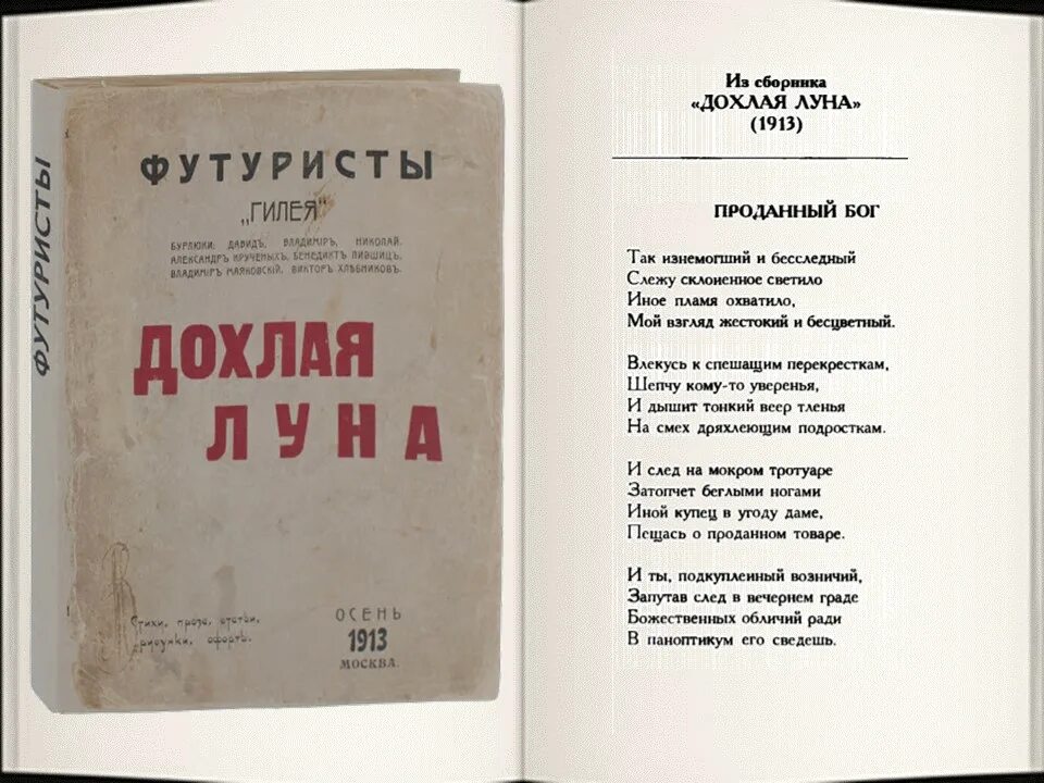 Бурлюк стихи. Стихи футуристов. Бурлюк сборник стихов. Бурлюк стихи футуризм. Дохлая луна