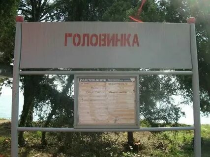 Головинка 76 расписание автобусов