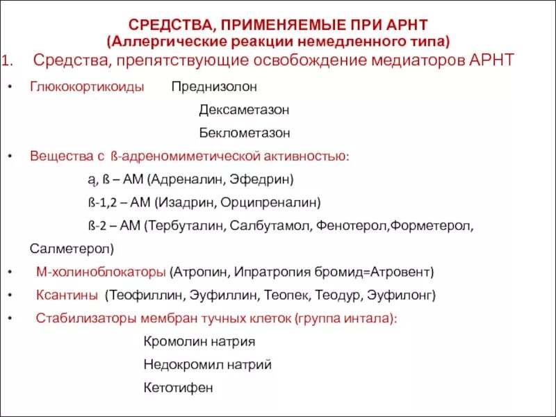 Как колоть преднизолон. Дексаметазон схема приёма препарата. Преднизолон при аллергии схема. Препараты применяемые при аллергических реакциях немедленного типа. Дексаметазон уколы детям дозировка при аллергии.