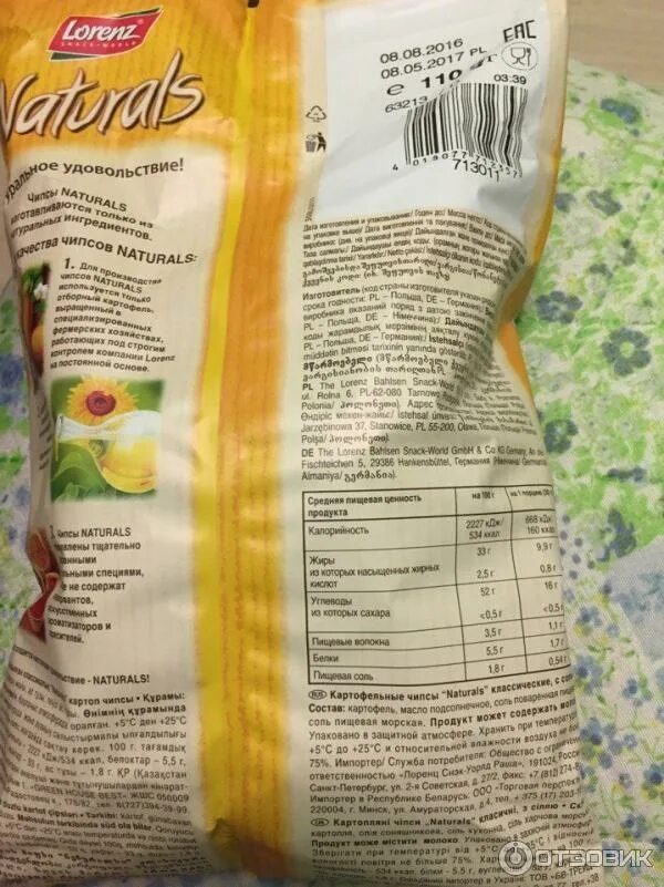 Лоренц оборотная сторона. Чипсы naturals производитель. чипсы натуралс состав. чипсы лоренц натуралс с солью. чипсы лоренц натуралс состав.