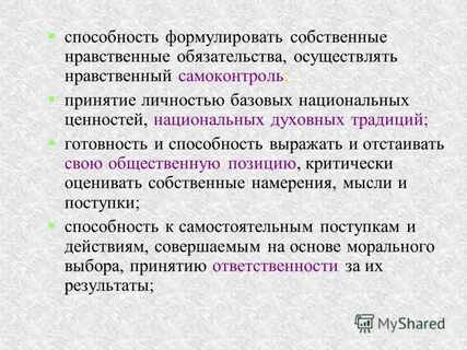 Собственные намерения
