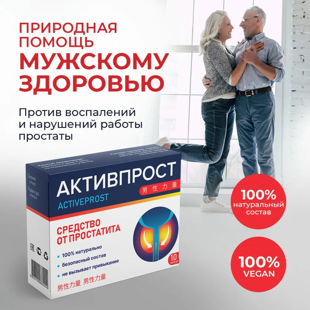 Продукция нативия. Активпрост от простаты отзывы. Аденофрин. Активпрост от простаты отзывы. Мнение врача.