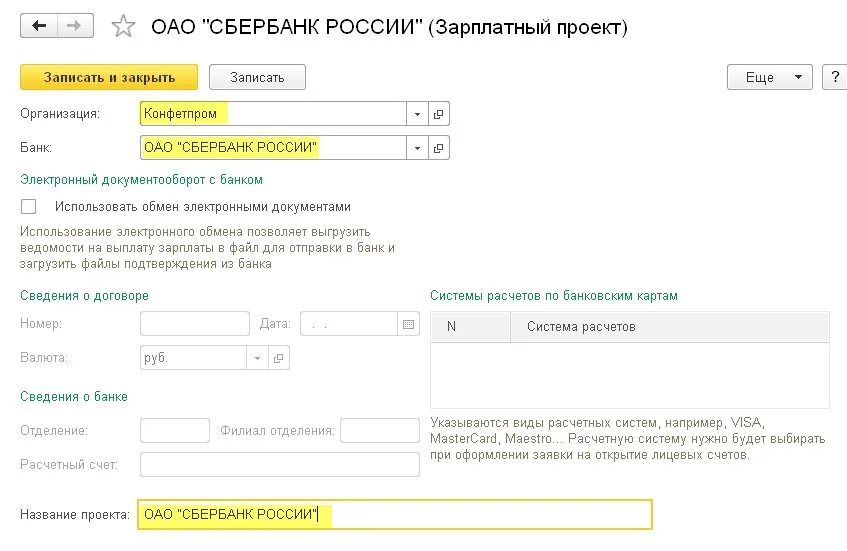 Получать зарплату на карту родственника. Счет зарплатного проекта. Карты для зарплатного проекта. Зарплатные проекты. Выплата зарплаты по зарплатному проекту.