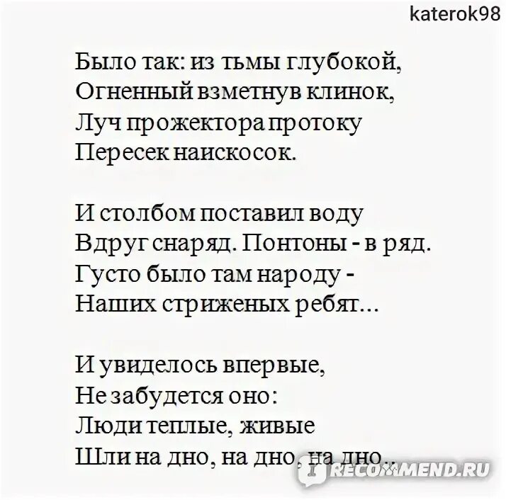 Огненный взметнув клинок Луч прожектора. Было так из тьмы глубокой Огненный взметнув клинок. Переправа переправа берег левый берег правый. Твардовский переправа текст