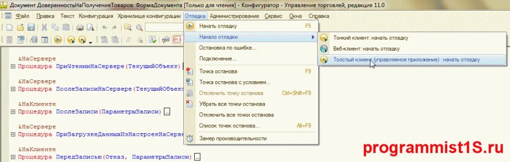 1c отладка. Отладчик 1с. точка останова 1с. 1с точка останова серая. 1с конфигуратор отладка.