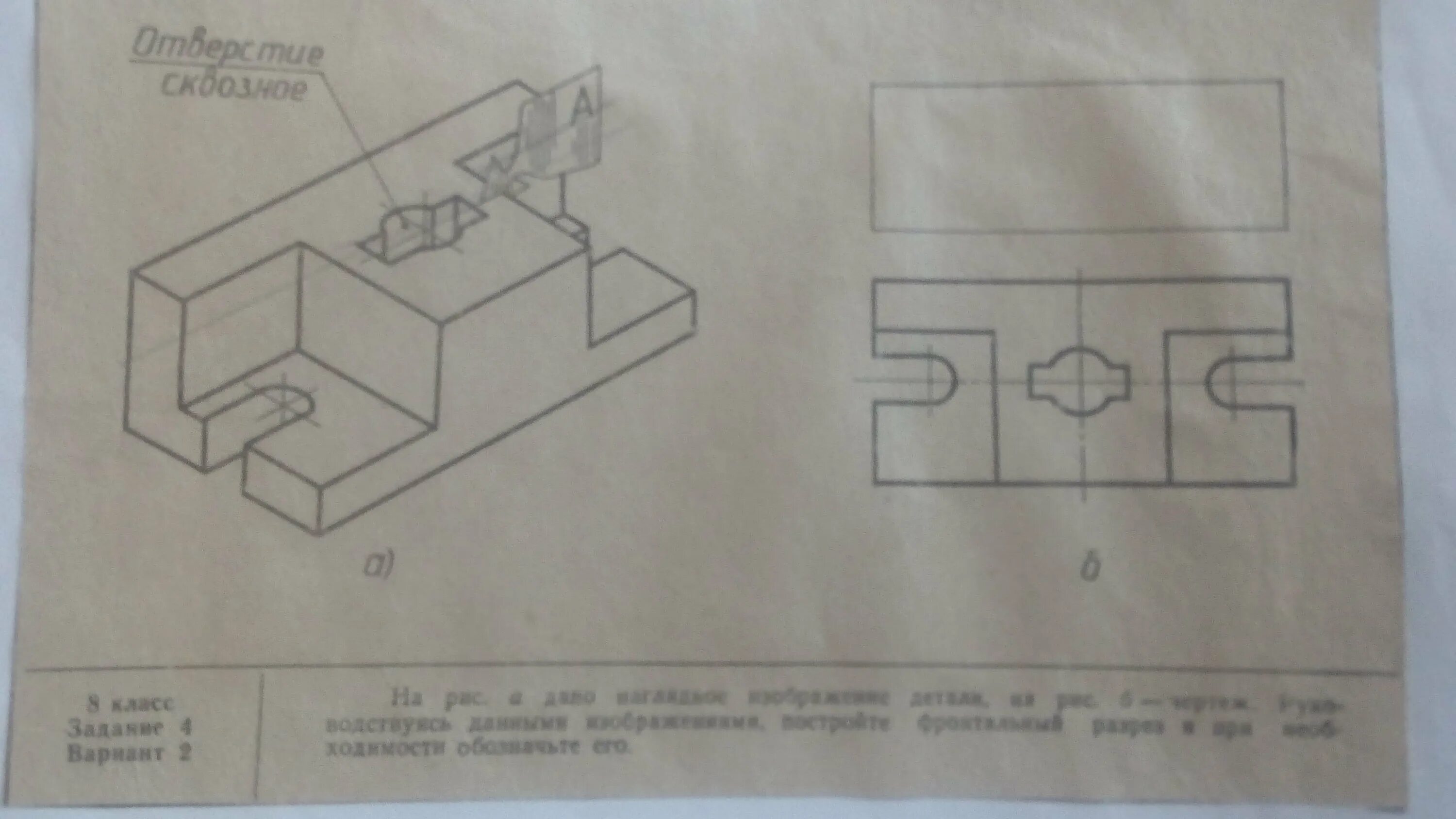 На рисунке 87 а даны наглядное изображение. Фронтальный разрез. Наглядное изображение детали. Наглядное изображение балки. Фронтальный разрез 8 класс а).