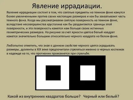 Иррадиация