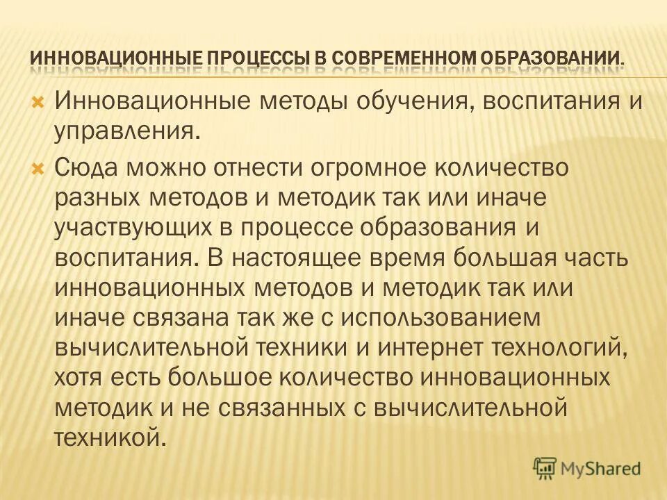педагогичеси етехнологмм. инновационные методы в педагогике. современные педагогические технологии в доу по фгос перечень. инновационные методы в образовании. новаторские технологии воспитания и обучения.