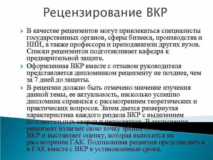 Рецензия на литературное произведение спектакль кинофильм. Рецензентом выпускной квалификационной работы может быть. Рецензирование вкр это. Рецензии на научные статьи. Этапы рецензирования научной статьи.
