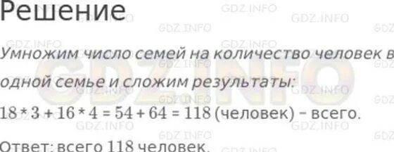 Посчитай сколько всего человек участвовали в соревнованиях. В соревнованиях участвовало 18 семей состоящих из 3 человек. Гдз по математике 4 класс номер 263. 60 4 Класс номер 263. Номер 263 в учебнике по математике 4 класс.