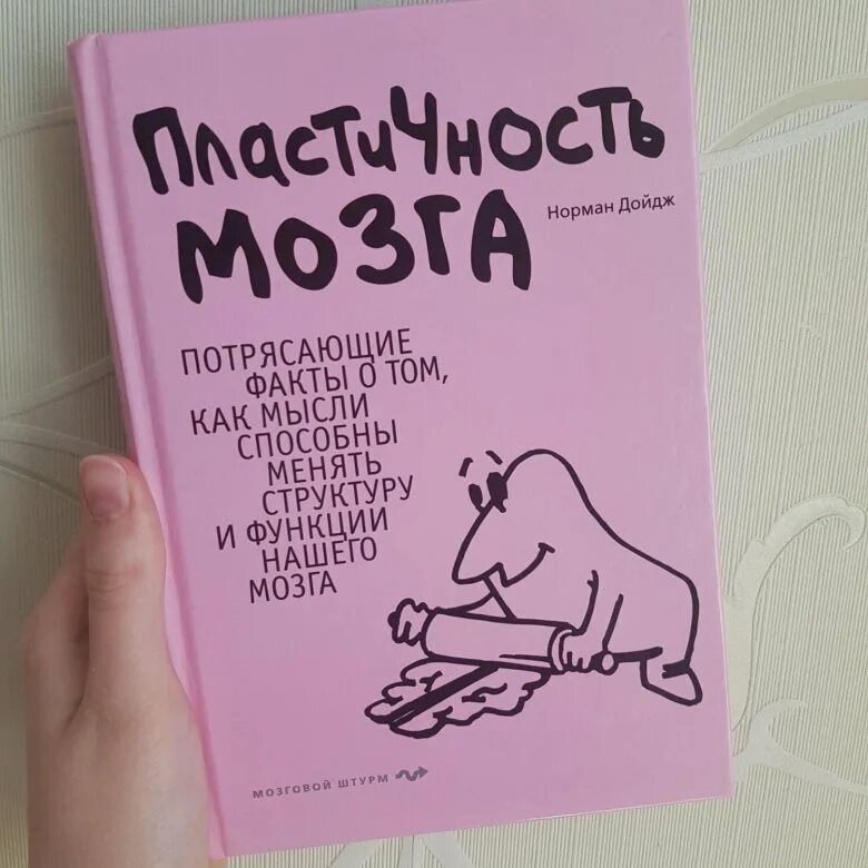 Пластичный мозг