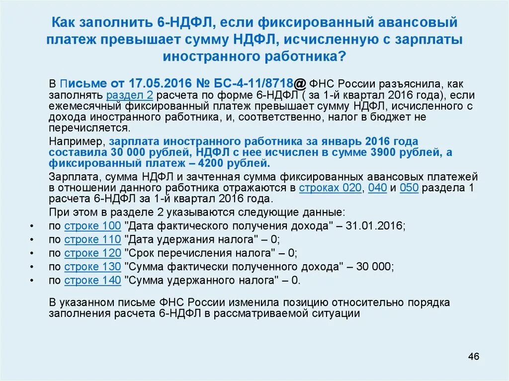 Фиксированный авансовый платеж по ндфл. Возврат НДФЛ по патенту иностранцу. Возмещение НДФЛ патент иностранному гражданину. Возврат НДФЛ по патенту. Заявление на возмещение НДФЛ иностранному работнику по патенту.