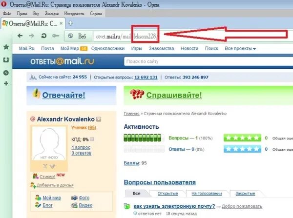 Где найти электронный адрес. Электронная почта как узнать. Как найти электронную почту. Как узнать свою почту.