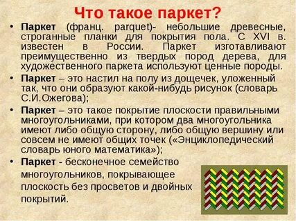 Пола это 4 класс