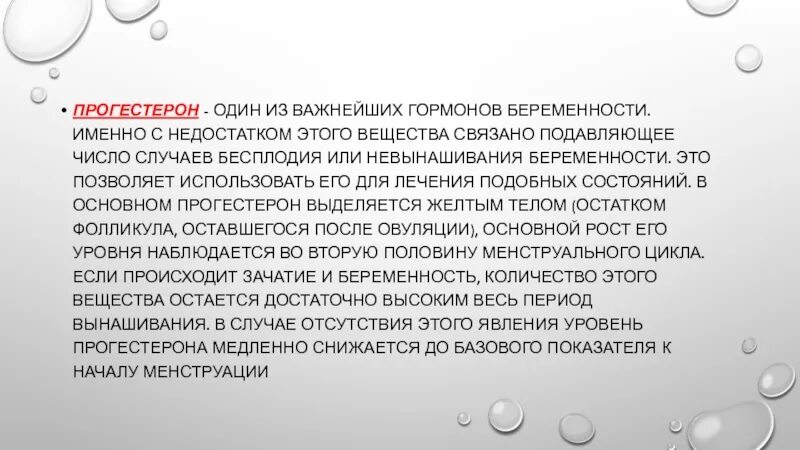 Как понизить прогестерон у женщин. Прогестерон. прогестерон избыток и недостаток. низкий прогестерон симптомы. прогестерон у женщин.