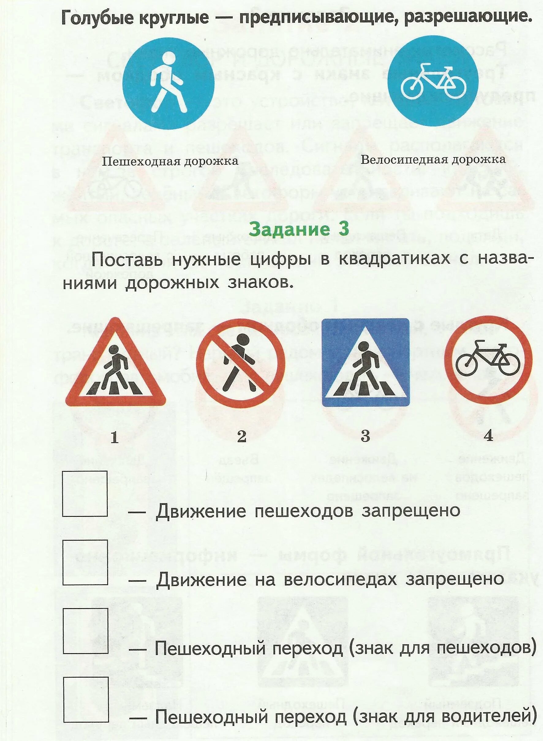 Движение работа 1 класс. Задание по ПДД для дошкольников дорожные знаки. Дорожные знаки задания для дошкольников. Задания по дорожным знакам для детей. Задания на тему дорожные знаки.