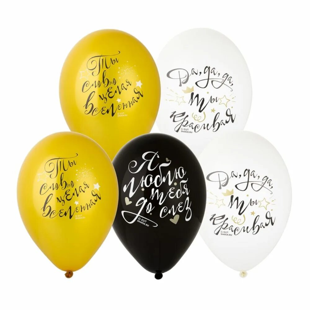Надпись на шарике для девочки. Шары с пожеланиями. Шарики со словами. Воздушные шары с пожеланиями. Шарики с надписями прикольные.