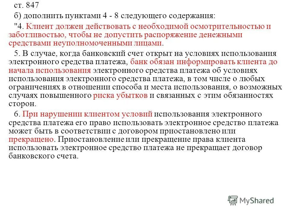 Дополнить постановление пунктом следующего содержания. Дополнить пункт договора следующим содержанием. Дополнив пунктом следующего содержания. Дополнить словами следующего содержания. Рф в следующих пунктах в