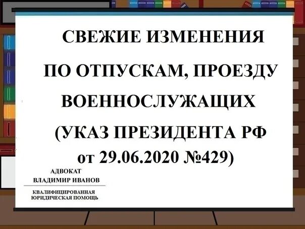 Проезд военнослужащих в отпуск в 2025. Бесплатный проезд в отпуск военнослужащим. расчет дней на дорогу в отпуск военнослужащим. сутки к отпуску на дорогу военнослужащим. расчет суток на дорогу в отпуск военнослужащим.