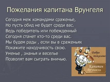 Имя врунгеля кроссворд