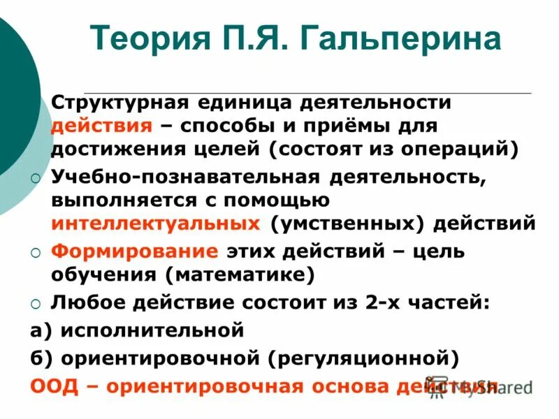 талызина н. «формирование умственных действий». теории п я гальперина. ф. теории п я гальперина.