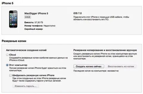 Копии на айфон память