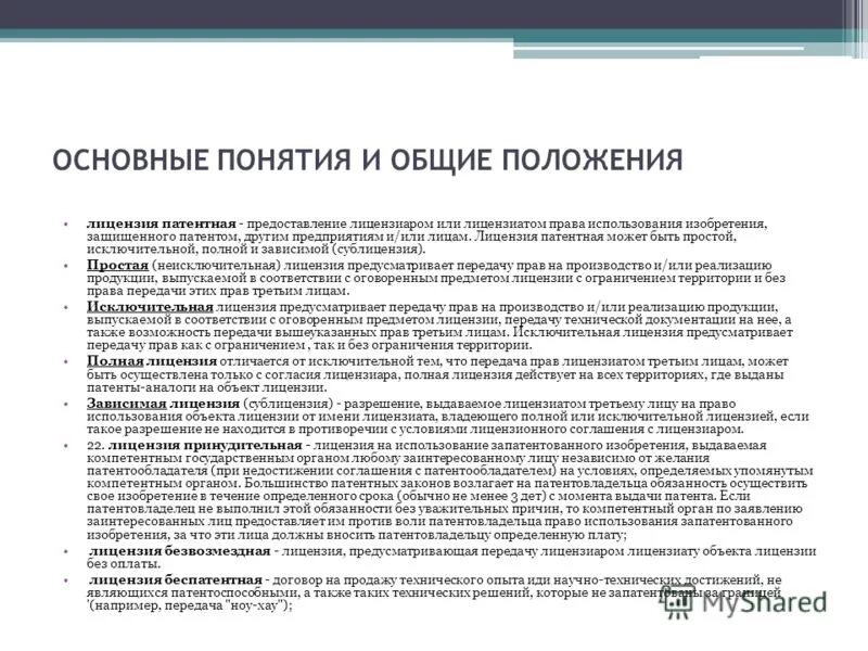 договоры в праве интеллектуальной собственности. неприкосновенность частной жизни конституция. применение норм права примеры. право на информацию. исключительное право на фирменное наименование.