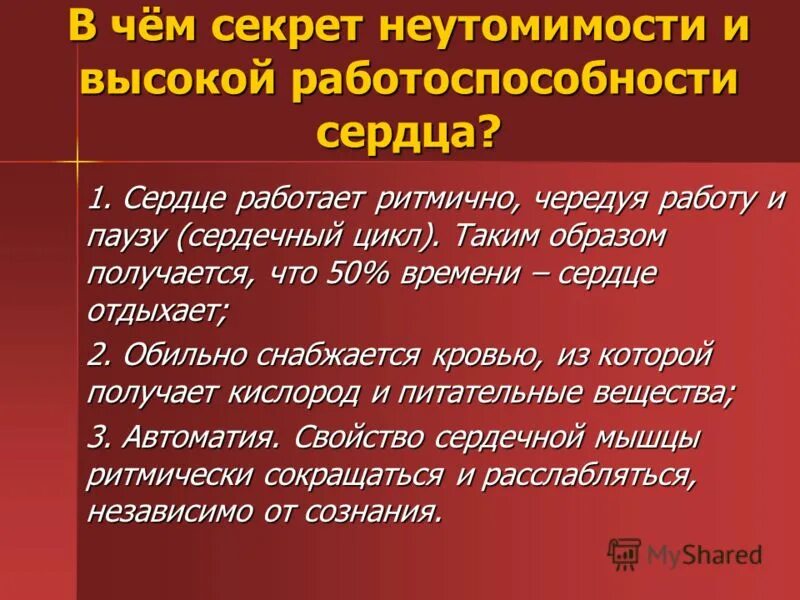 Сердце 3 класс. Почему сердце работает непрерывно. Почему сердце работает непрерывно. Работа сердца. Почему сердце работает всю жизнь не утомляясь.