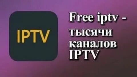 Плейлист для iptv 1000 каналов
