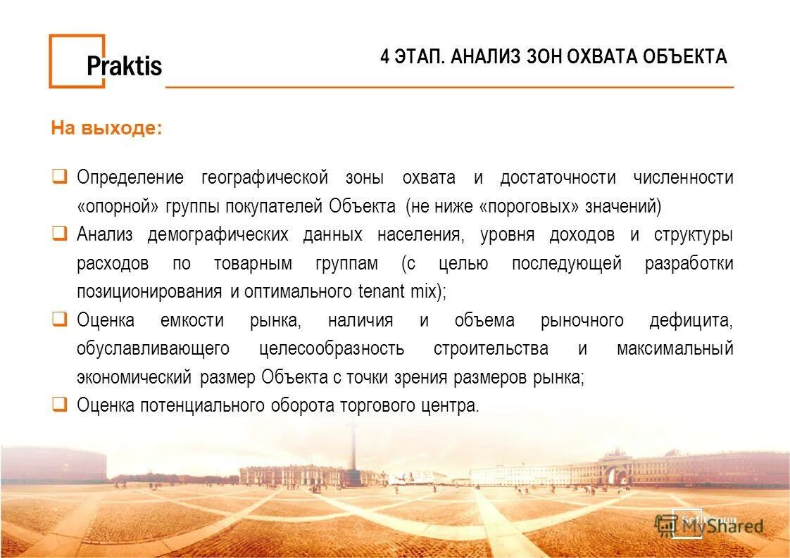 Краткое описание результатов проекта. Дайте определение выход. Краткое описание результатов проекта. Функция должности экономиста. Дайте определение выход.