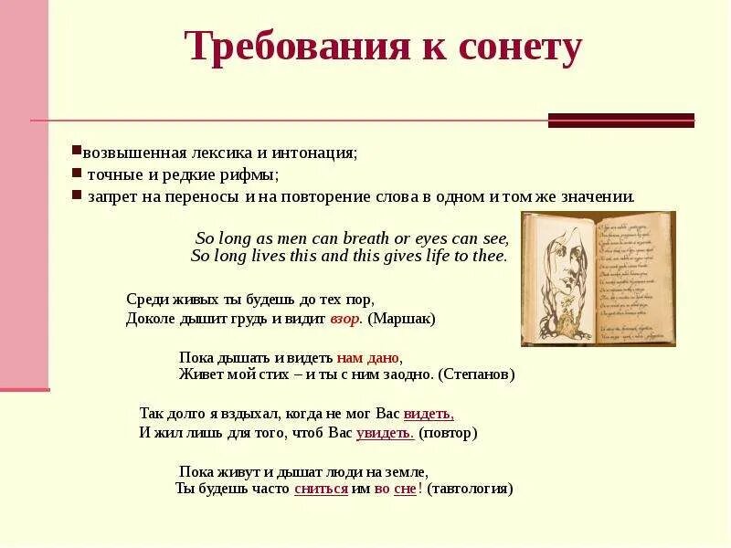 Строение Сонета. Сонеты Шекспира урок в 8 классе. Схема Сонета Шекспира. Сонет схема рифмовки. Требованию сонету