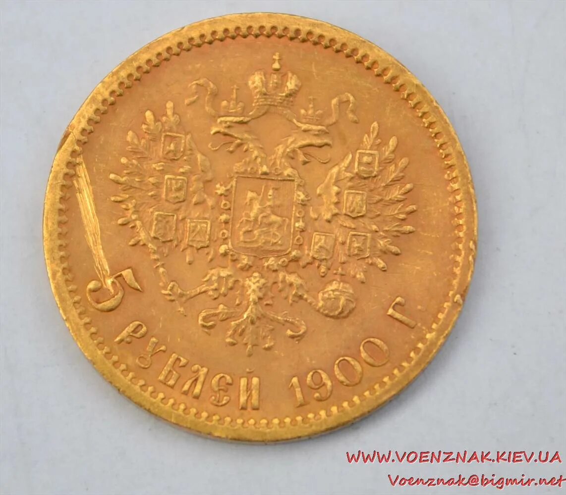 5 Рублей 1900 года. Пять рублей 1900 года. 5 Руб 1900 года золотые.