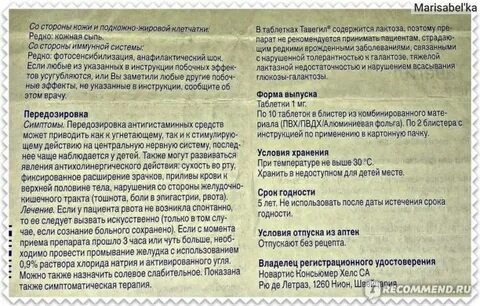 Сколько дней принимают тавегил