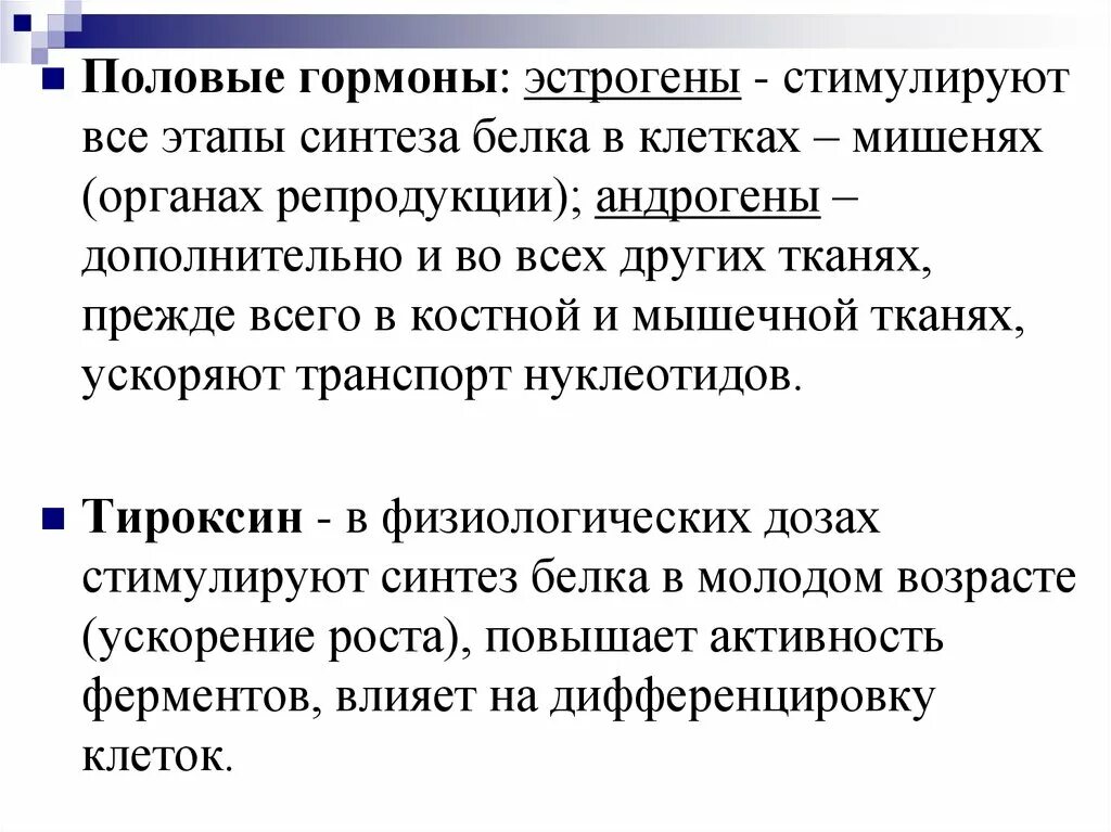 Какие гормоны стимулируют Синтез белков. Гормон стимулирующий Синтез белка. Гормон, стимулирующий Синтез белков, это. Синтез мышечных белков ускоряет гормон. Гормоны стимулирующие синтез белка