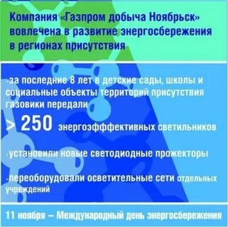Программа ноябрьск