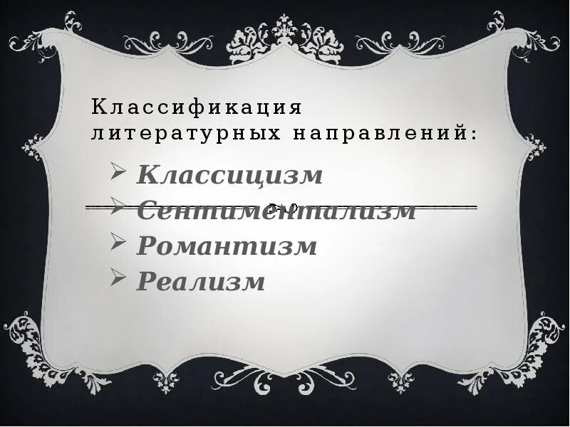 Жанры критического направления в классицизме