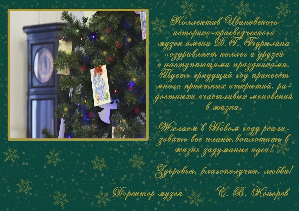 открытка с новым годом для компании. электронные открытки на новый год. поздравление с новым годом. пусть новый годпригесёт. пусть грядущий год принесет.