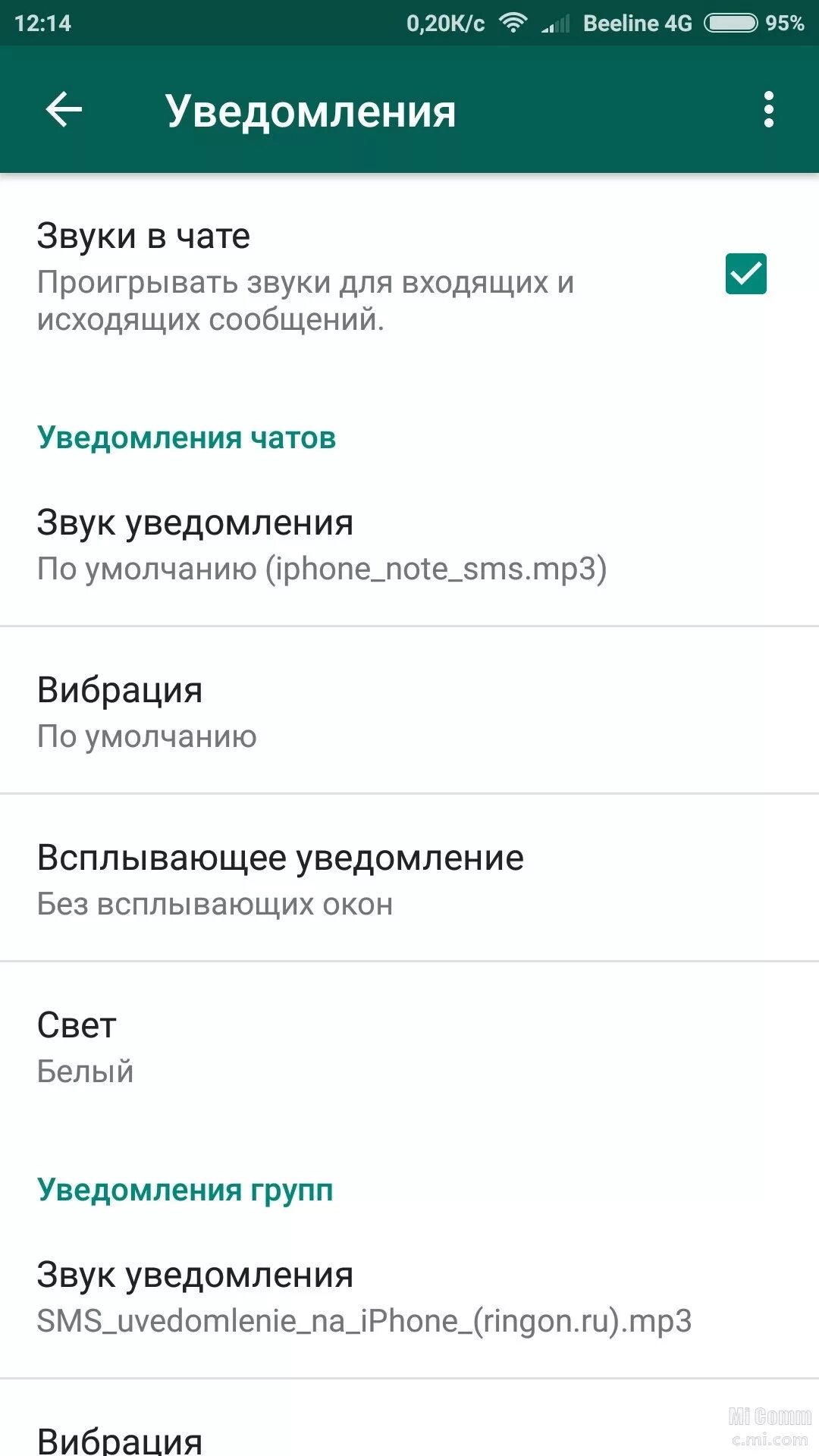 Звук уведомлений нота. Звук уведомления. Звуковые уведомления WHATSAPP. Звук уведомления чата. Нет звука сообщений в ватсапе.