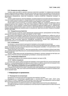 Методы испытаний насосов