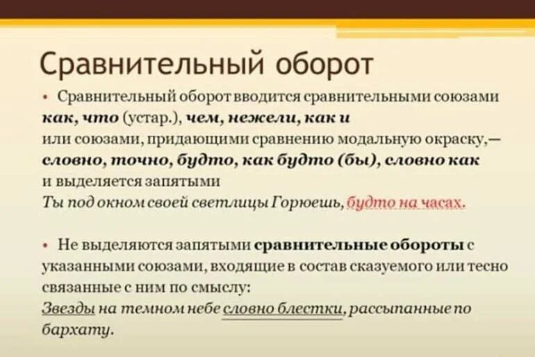Составить сравнительные предложения