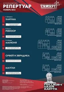 Афиша театров самара 2023