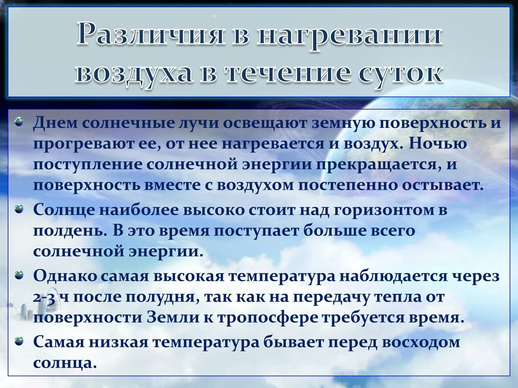 Величина нагрева воздуха. Нагревание воздуха и его температура. Нагревание воздуха в атмосфере. Презентация нагревание атмосферы. Нагревание воздуха и его температура 6 класс.