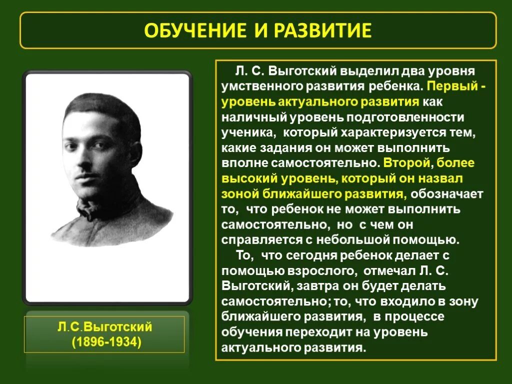 Концепция развивающего обучения выготского