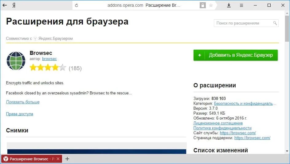 Расширение для браузера. Расширения браузера. Расширения Яндекс. Расширения для Яндекс браузера. Browsec для Яндекс.