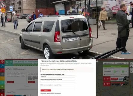 Фгис такси регистрация сайт